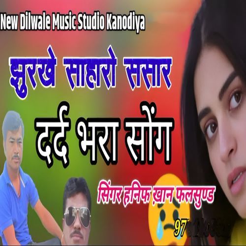 Jhurakhe Saharo Sansar