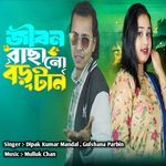 Jibon bachano boro tan