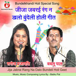 Jija Jabrai Rang Na Dalo Bundeli Holi Geet-Ii5cRjNcYXc