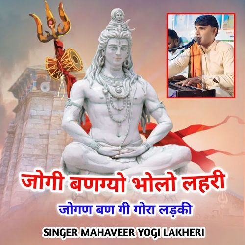 Jogi Ban Gayo Bholo Lahri Jogan Ban Gi Gora Ladki