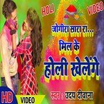 Jogira Sara Ra mil ke holi khelnge