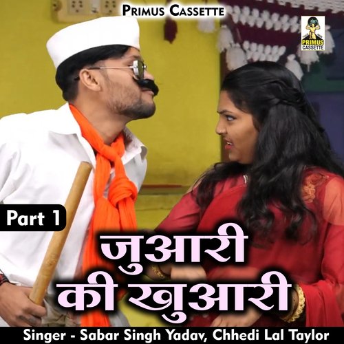 Juari ki khuari Part-1 (Hindi)
