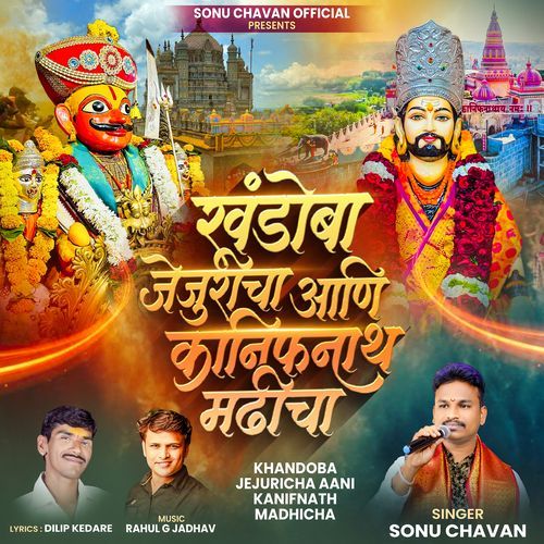 KHANDOBA JEJURICHA ANI KANIFNATH MADHICHA
