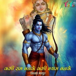 Kabhi Ram Banke Kabhi Shyam Banke