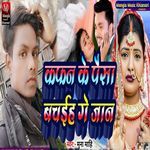Kafan Ke Paisa Bachaiah Ge Jaan