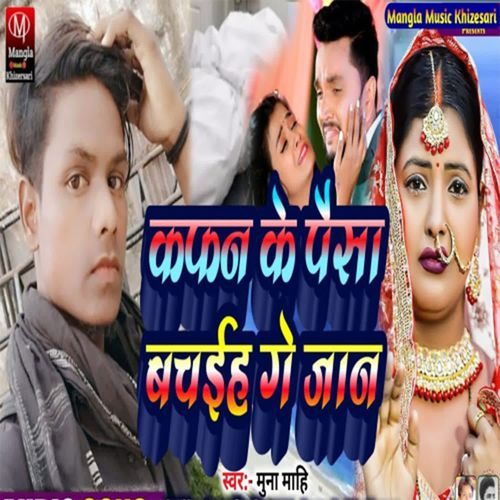 Kafan Ke Paisa Bachaiah Ge Jaan