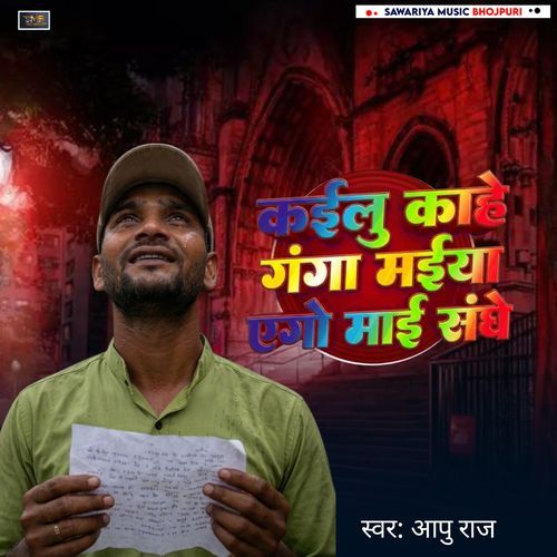 Kaiku kahe ganga maiya ego mai sanghe