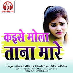 Kaise Mola Tana Mare (Chhattisgarhi Song)-FTo,ACteTQs