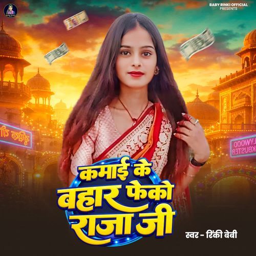 Kamai Ke Bahar Feko Raja Ji