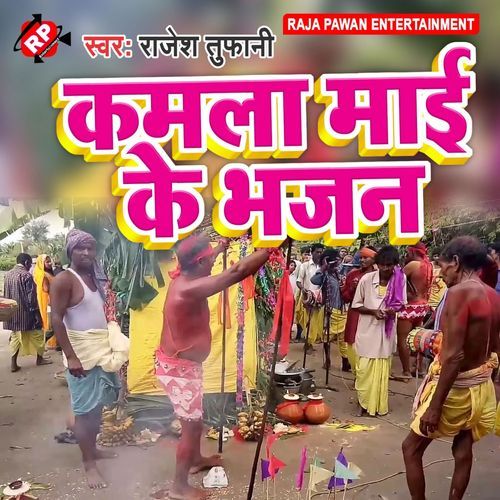 Kamla Maai Ke Bhajan