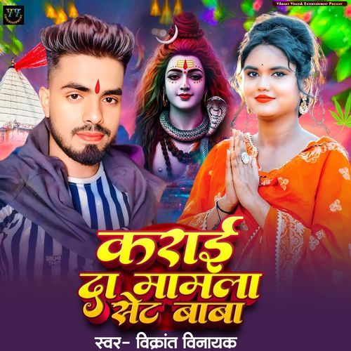 Karai Da Mamla Set Baba