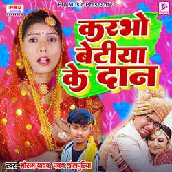 Karbho Betiya Ke Daan