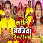 Karile Arajiya He Chhathi Mai