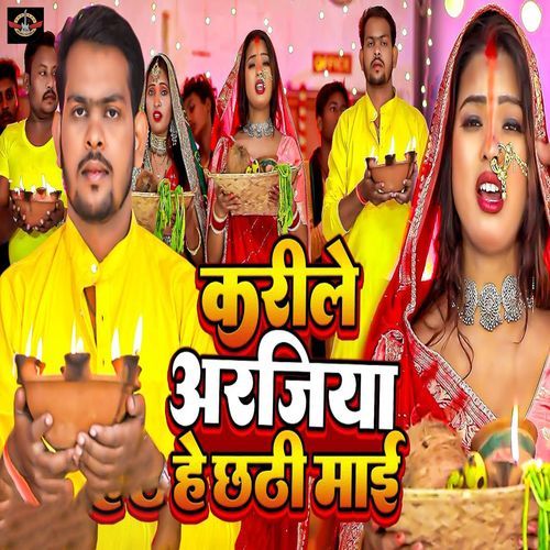 Karile Arajiya He Chhathi Mai