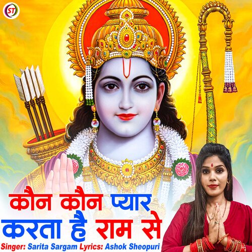Kaun Kaun Pyar Karta Hai Ram Se