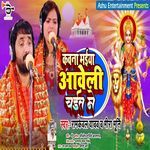 Kawan Maiya Aweli Chait Me