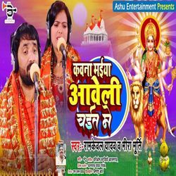 Kawan Maiya Aweli Chait Me