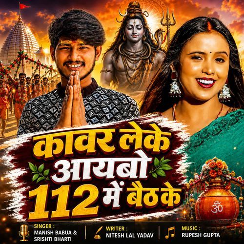 Kawar Leke Aybo 112 Me Baith Ke