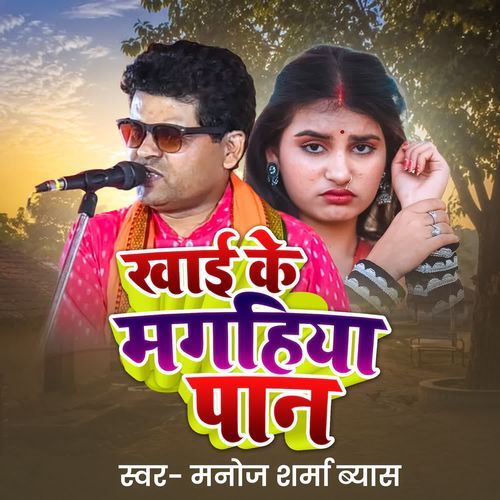 Khae Ke Magahiya Pan