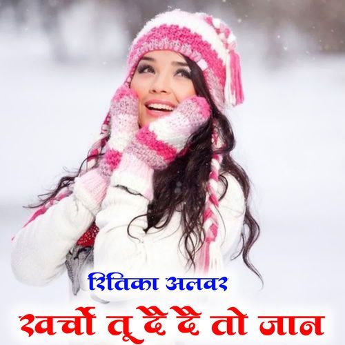 Kharcho Tu De De To Jaan
