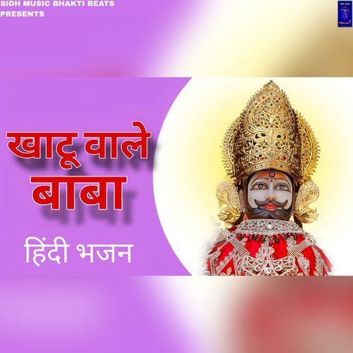 Khatu Wale Baba