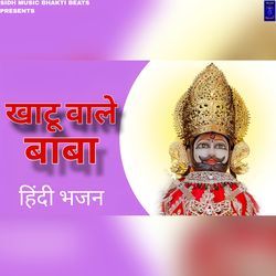Khatu Wale Baba