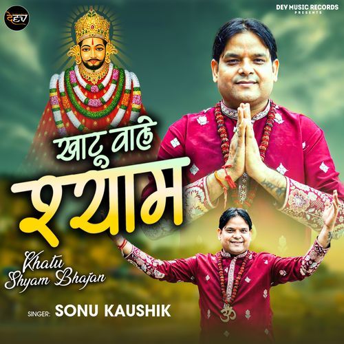 Khatu Wale Shyam