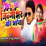 Khush Raha Jingi Bhar Mor Bhaiya