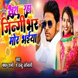 Khush Raha Jingi Bhar Mor Bhaiya