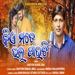 Kie Mate Bhala Pauchi