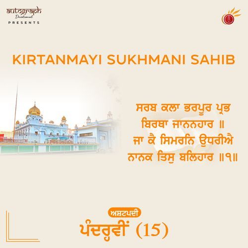 Kirtanmayi Sukhmani Sahib Ashtpadi, Pt. 15