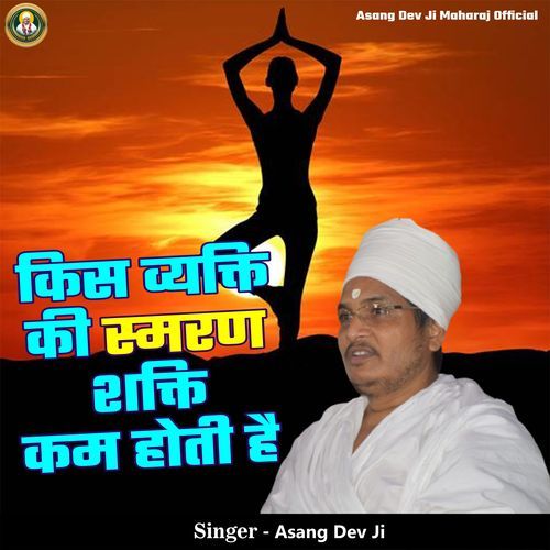 Kis Vyakti Ki Smaran Shakti Kam Hoti Hai
