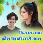 Kismat Mai Kon Likhi Mari Jaan