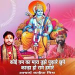 Koi Gam Ka Mara Tujhe Pukare Chhupe Kanha Ho Ram Hamare