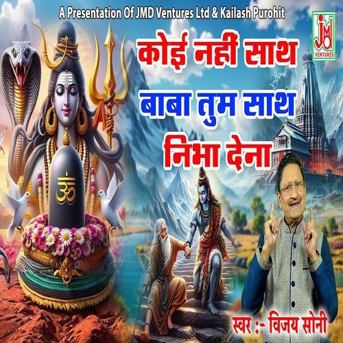 Koi Nahi Sath Baba Tum Sath Nibha Dena