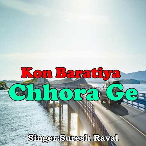 Kon Baratiya Chhora Ge