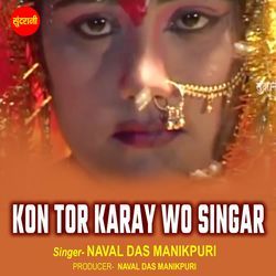 Kon Tor Karay Wo Singar