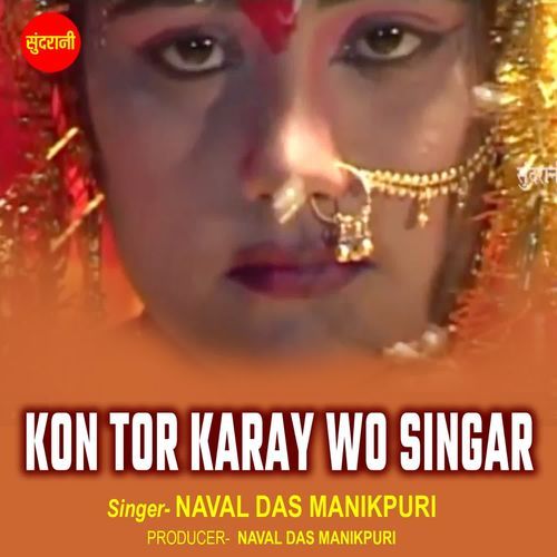Kon Tor Karay Wo Singar