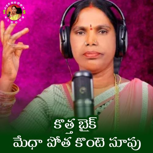 Kotha Bike Medha Potha Konte Supu Lelanya