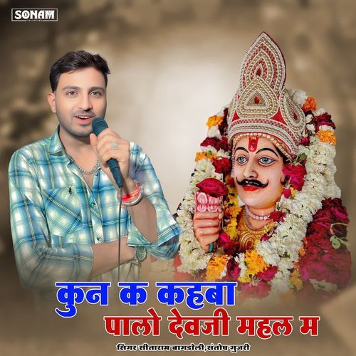 Kun Ka Kahba Palo Devji Mahal M