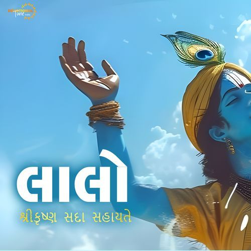 Laalo Shree Krishna Sada Sahaayate (Acoustic)