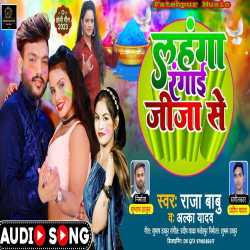 Lahanga Rangai Jija Se