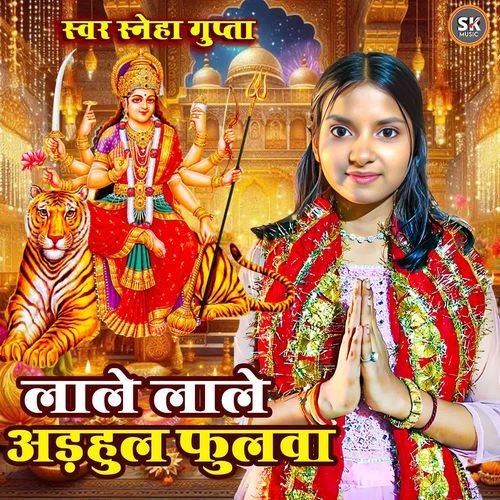 Lale Lale Adhaul Fulwa