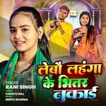 Lebo Lahanga Ke Bhitar Nukay