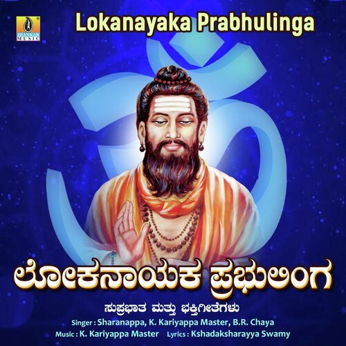 Lokanayaka Prabhulinga 