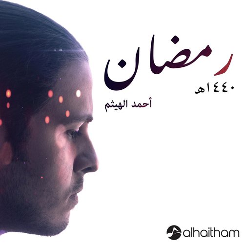 رمضان ١٤٤٠_poster_image