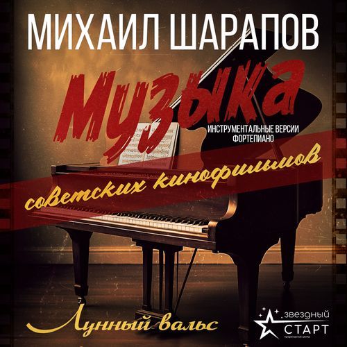 Лунный вальс