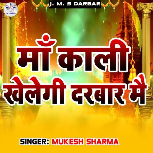 Maa Kali Khelegi Darbar Mai