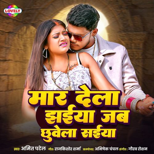 Maar Dela Jhaiya Jab Chhuwela Saiya