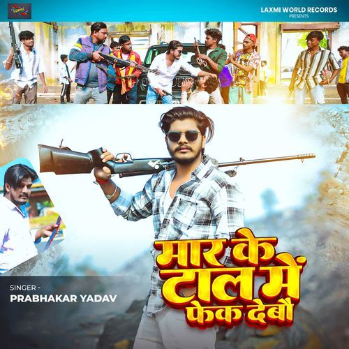 Maar Ke Tal Me Fek Debau